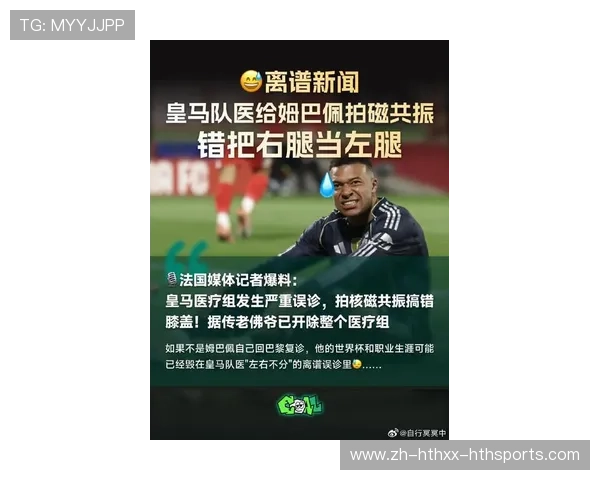 记者曝姆巴佩对皇马误诊愤怒不已膝盖伤情险遭延误幸遇良医
